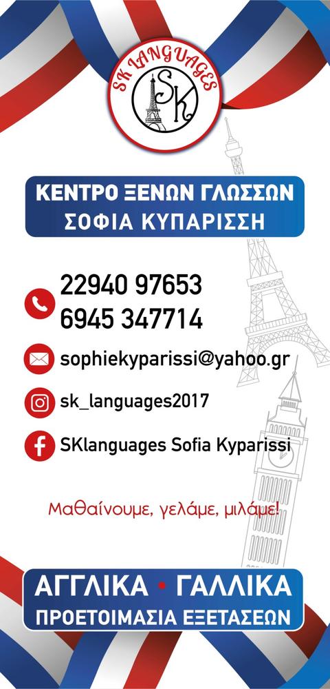 SK Languages
